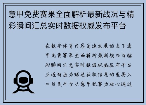 意甲免费赛果全面解析最新战况与精彩瞬间汇总实时数据权威发布平台